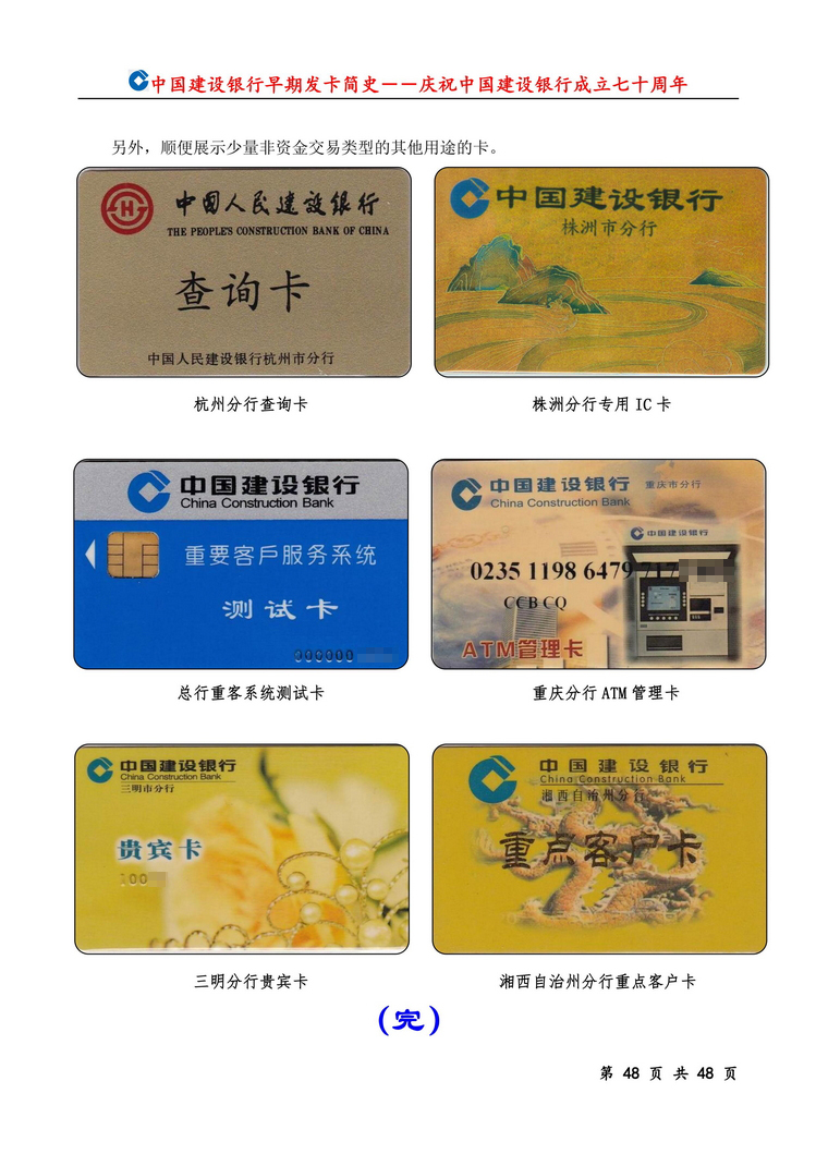 中国建设银行早期发卡简史_48.jpg