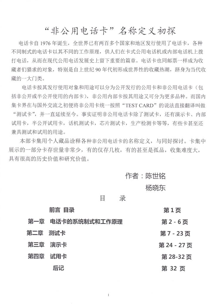 《非公用电话卡名称定义初探》卡集-01.JPG
