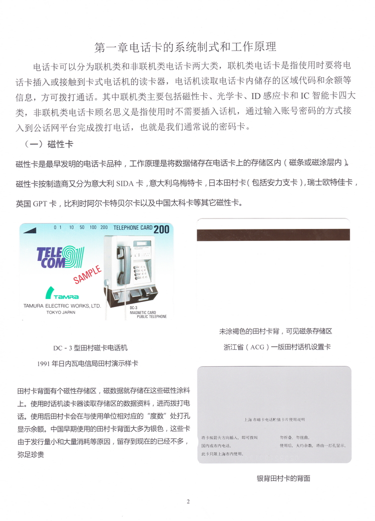 《非公用电话卡名称定义初探》卡集-02.JPG