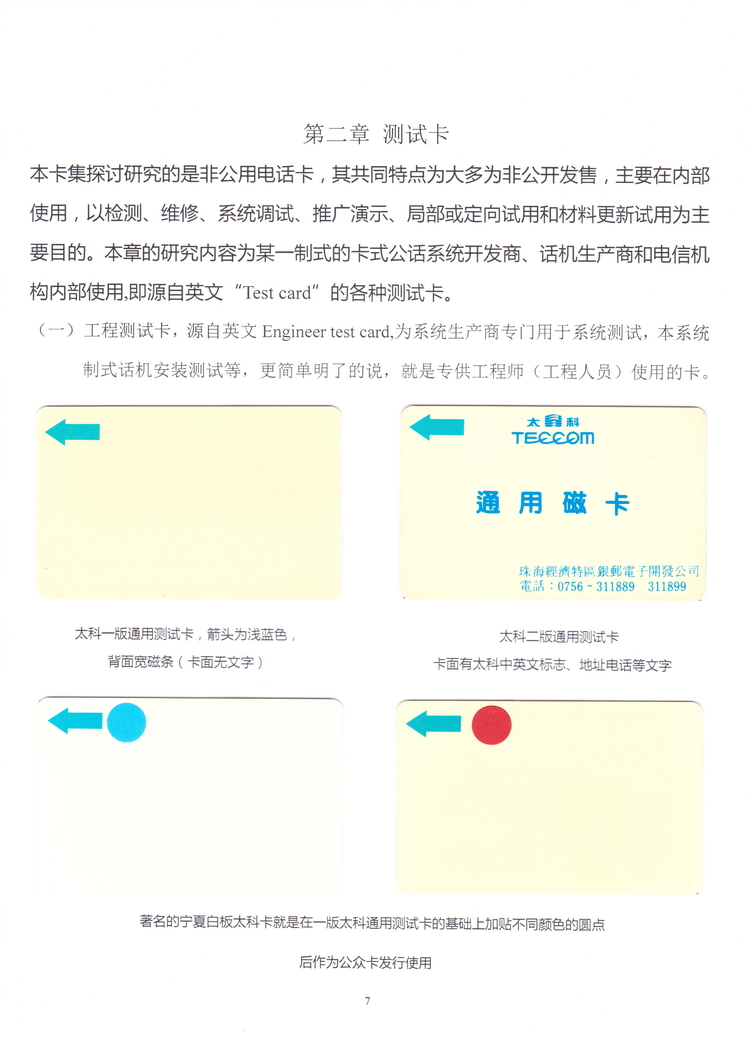 《非公用电话卡名称定义初探》卡集-07.JPG
