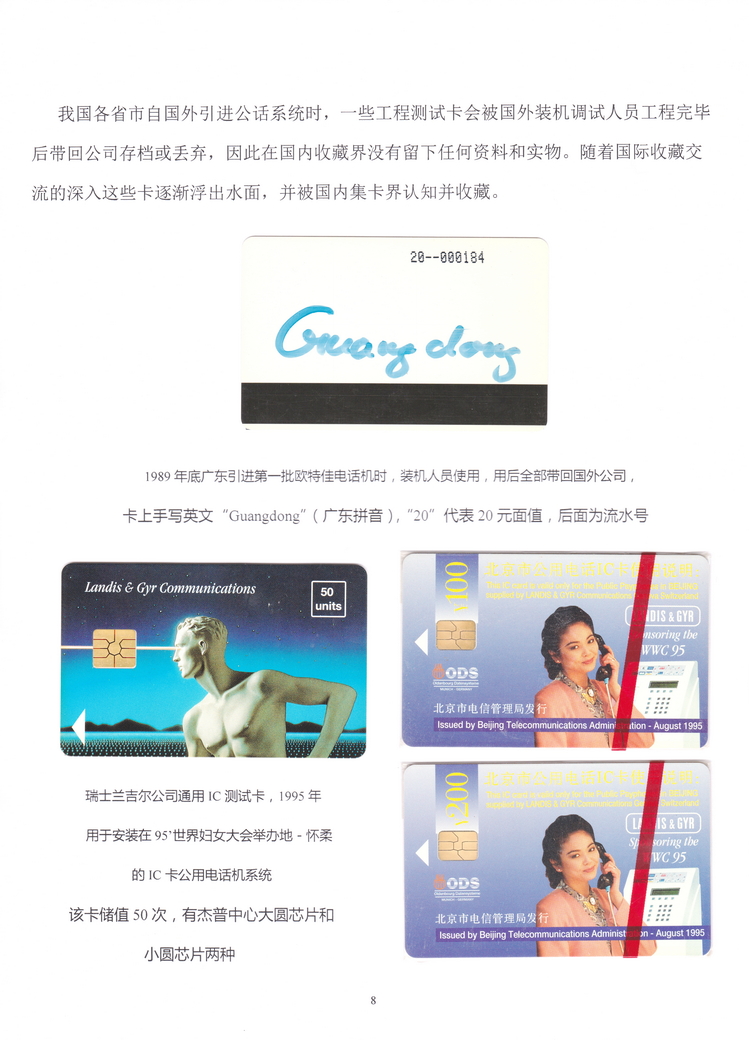 《非公用电话卡名称定义初探》卡集-08.JPG