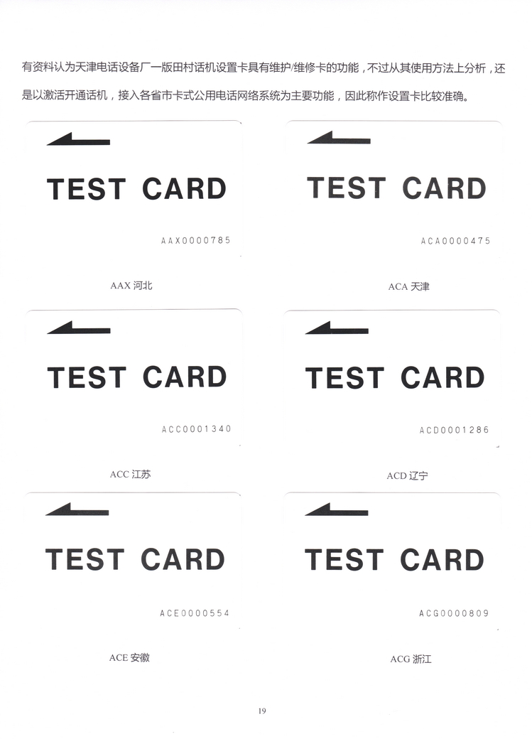 《非公用电话卡名称定义初探》卡集-19.JPG