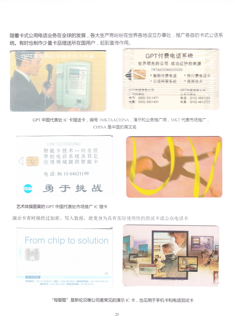 《非公用电话卡名称定义初探》卡集-25.JPG