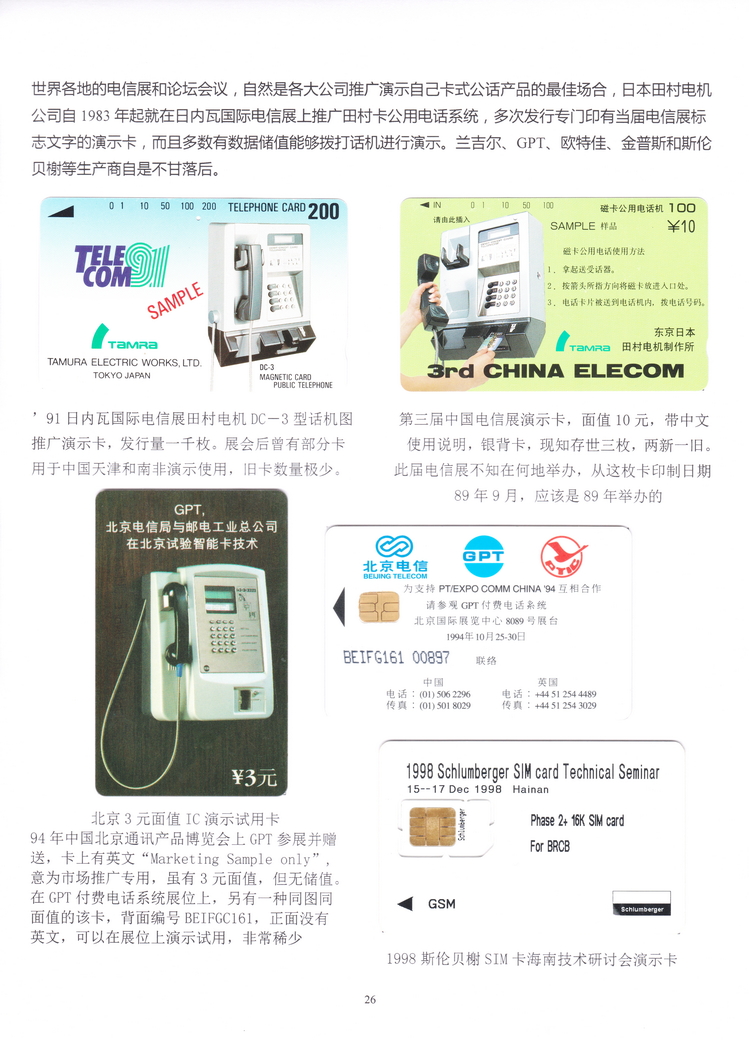《非公用电话卡名称定义初探》卡集-26.JPG