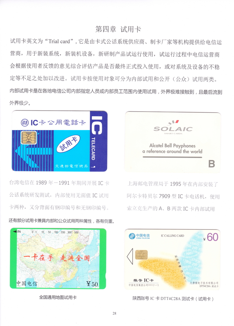 《非公用电话卡名称定义初探》卡集-28.JPG