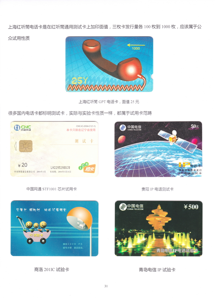 《非公用电话卡名称定义初探》卡集-31.JPG