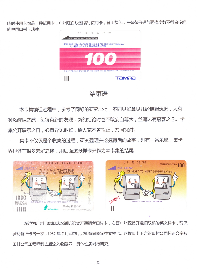 《非公用电话卡名称定义初探》卡集-32.JPG