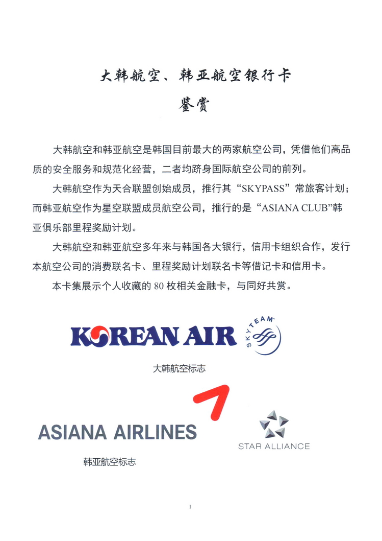大韩航空韩亚航空银行卡鉴赏-01.jpg