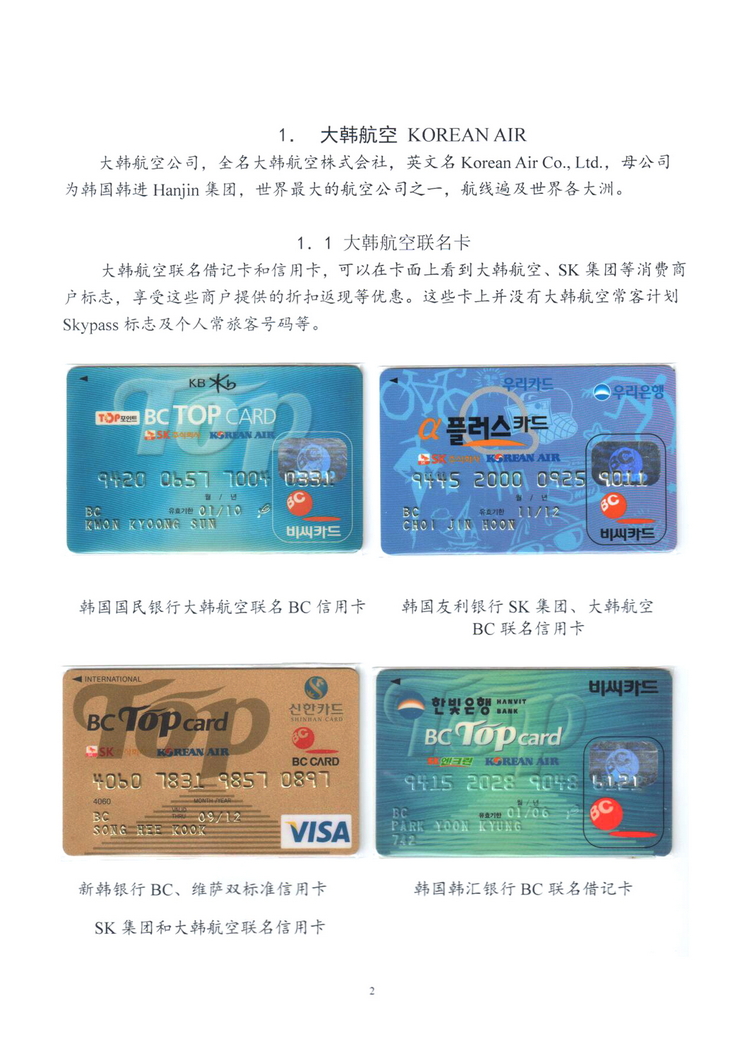大韩航空韩亚航空银行卡鉴赏-02.jpg