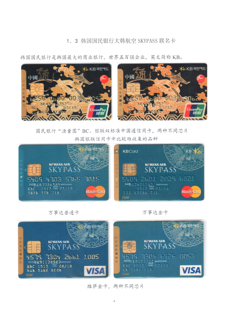 大韩航空韩亚航空银行卡鉴赏-04.jpg