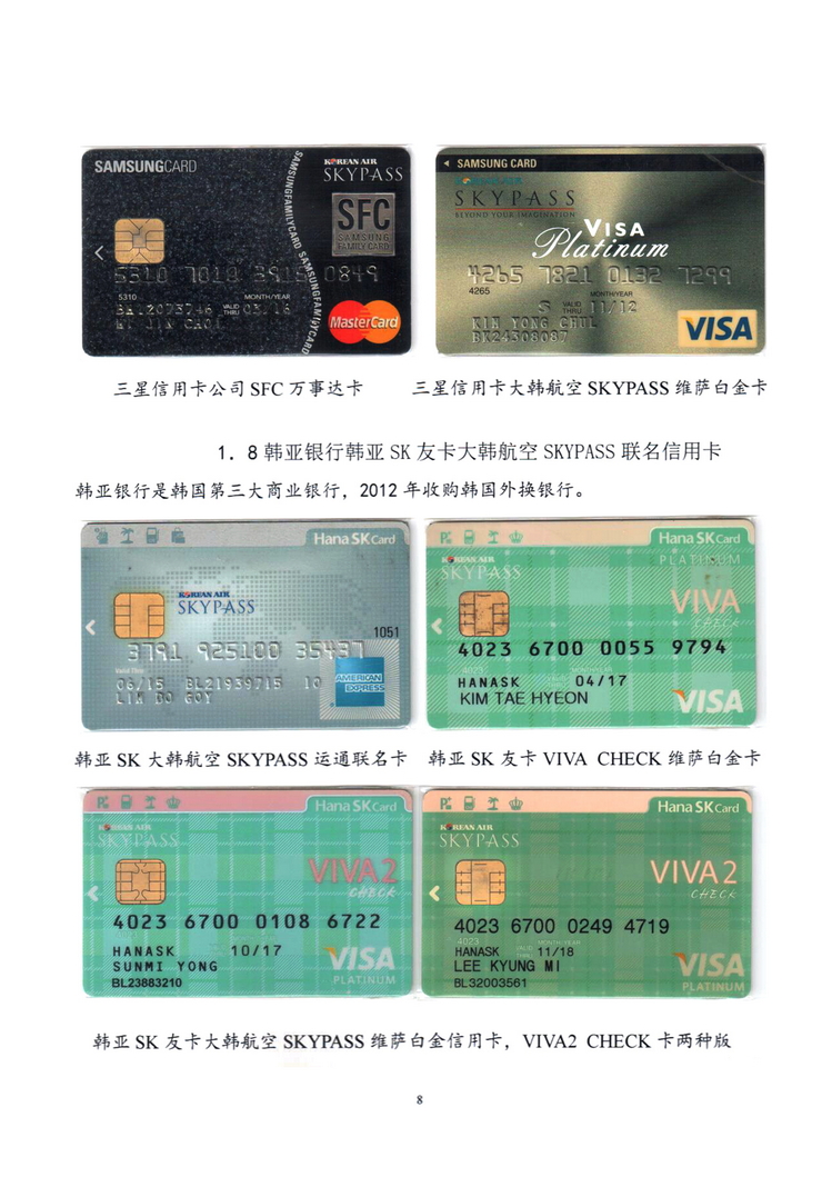 大韩航空韩亚航空银行卡鉴赏-08.jpg