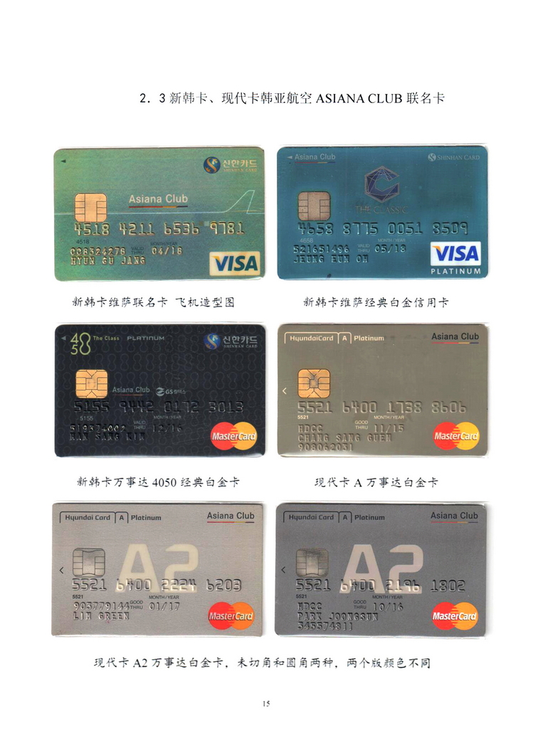 大韩航空韩亚航空银行卡鉴赏-15.jpg