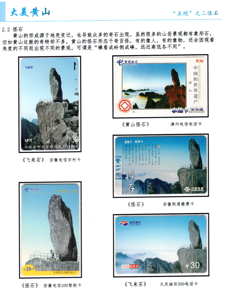 《大美黄山》卡集南京方政08.jpg