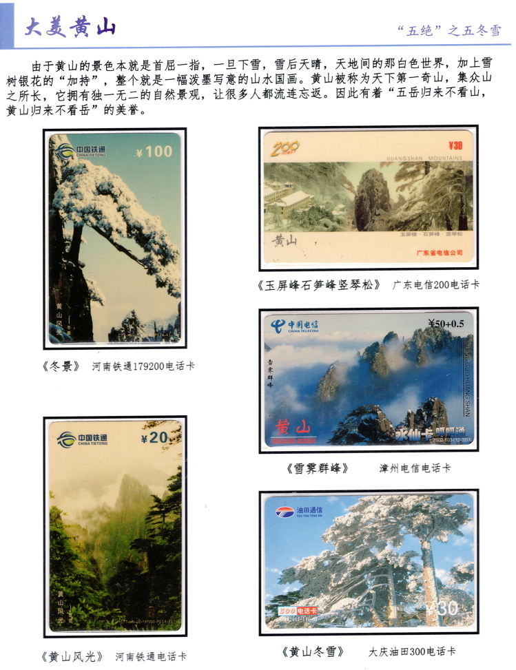 《大美黄山》卡集南京方政16.jpg