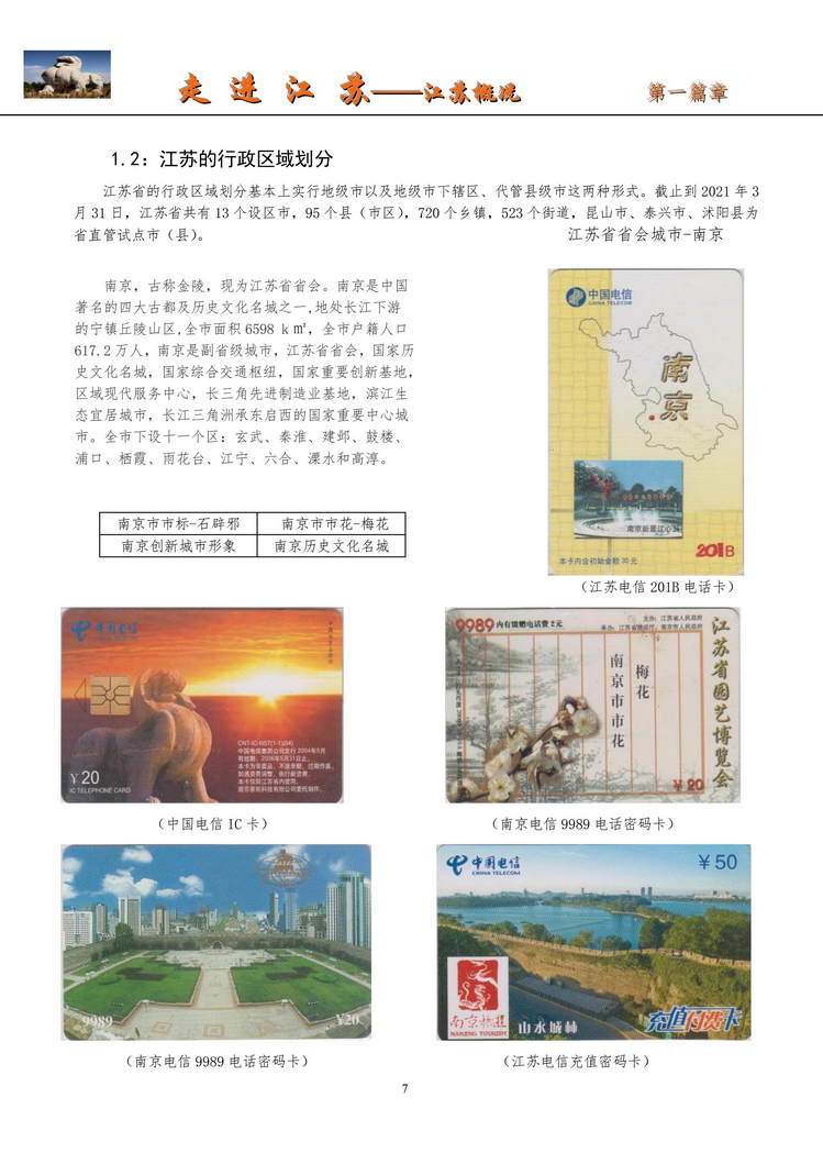 《走进江苏》电信卡集南京吕辉_09.jpg