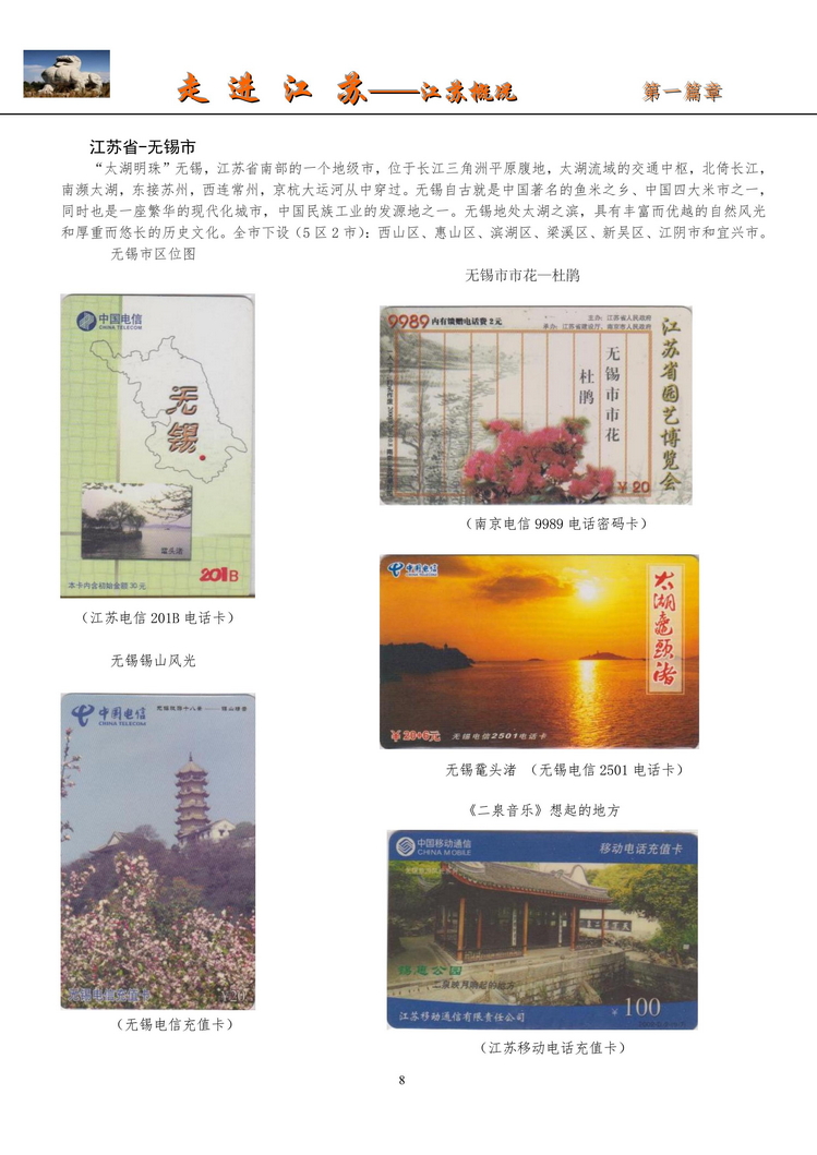 《走进江苏》电信卡集南京吕辉_10.jpg