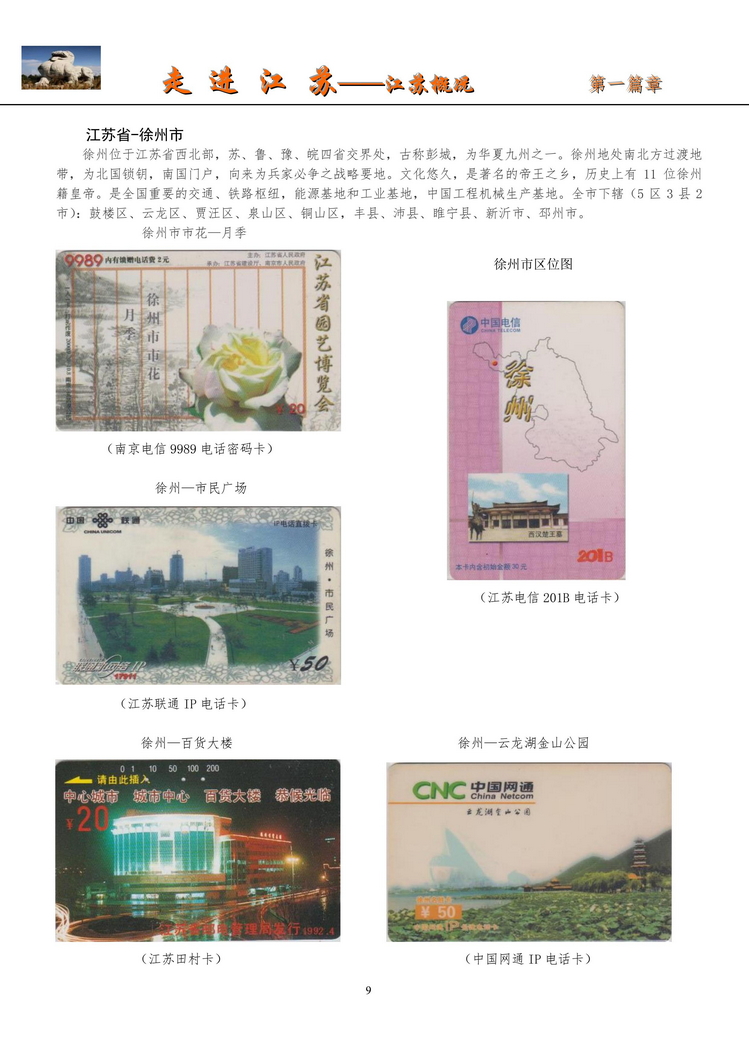 《走进江苏》电信卡集南京吕辉_11.jpg
