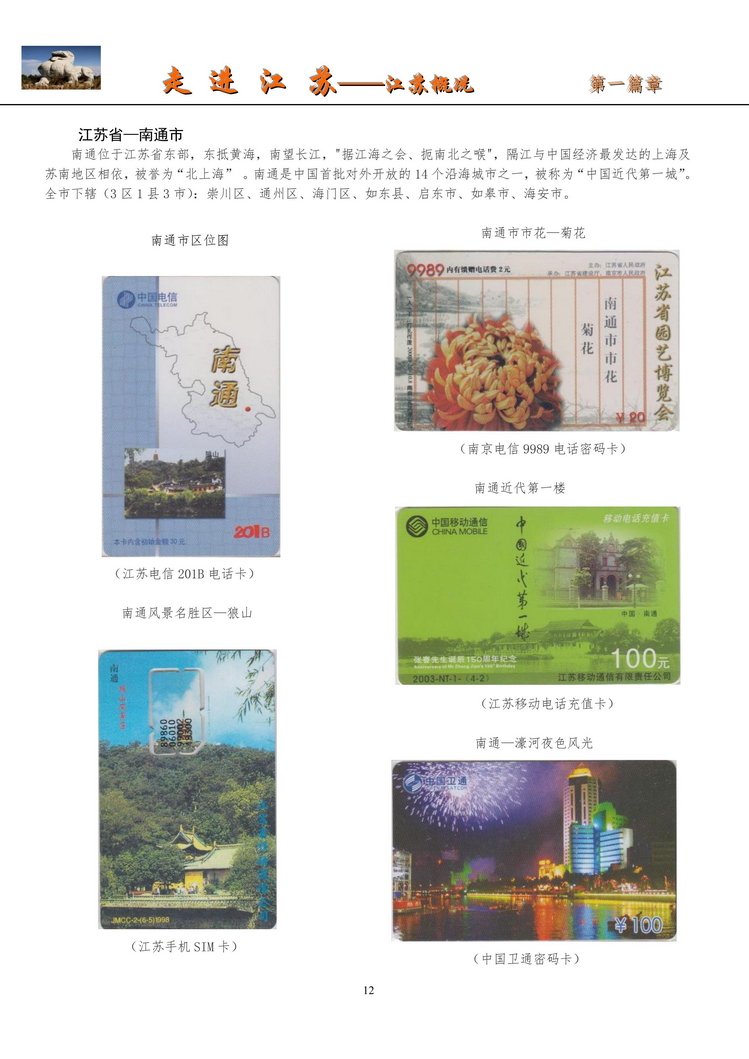 《走进江苏》电信卡集南京吕辉_14.jpg