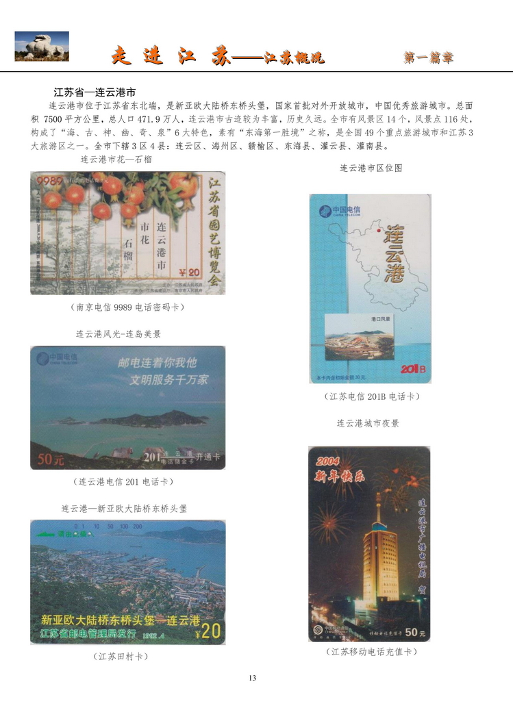 《走进江苏》电信卡集南京吕辉_15.jpg