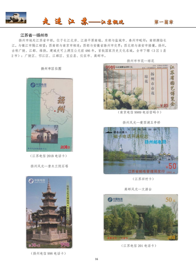 《走进江苏》电信卡集南京吕辉_18.jpg