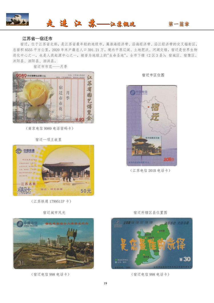 《走进江苏》电信卡集南京吕辉_21.jpg