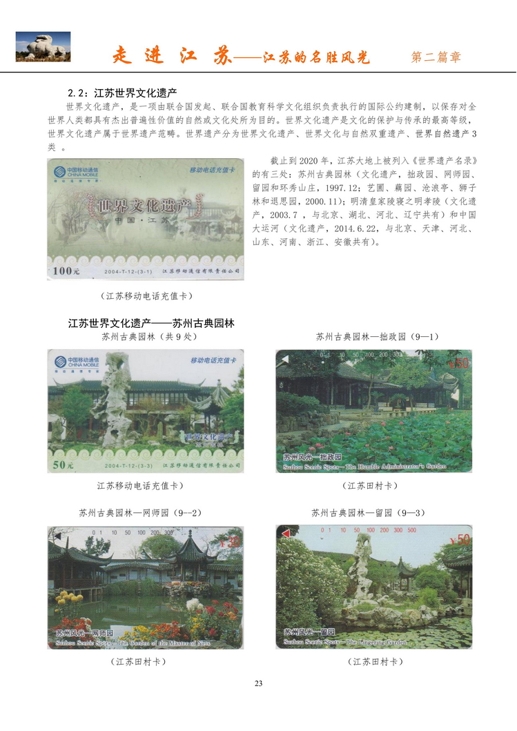 《走进江苏》电信卡集南京吕辉_25.jpg