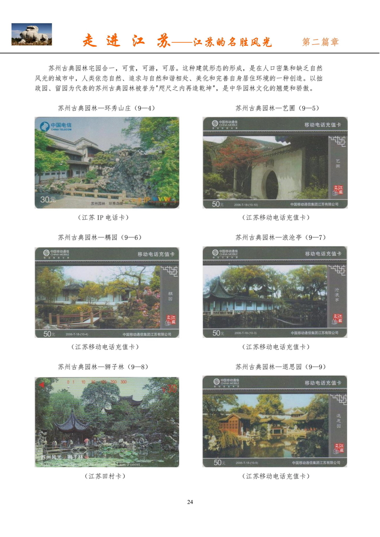 《走进江苏》电信卡集南京吕辉_26.jpg