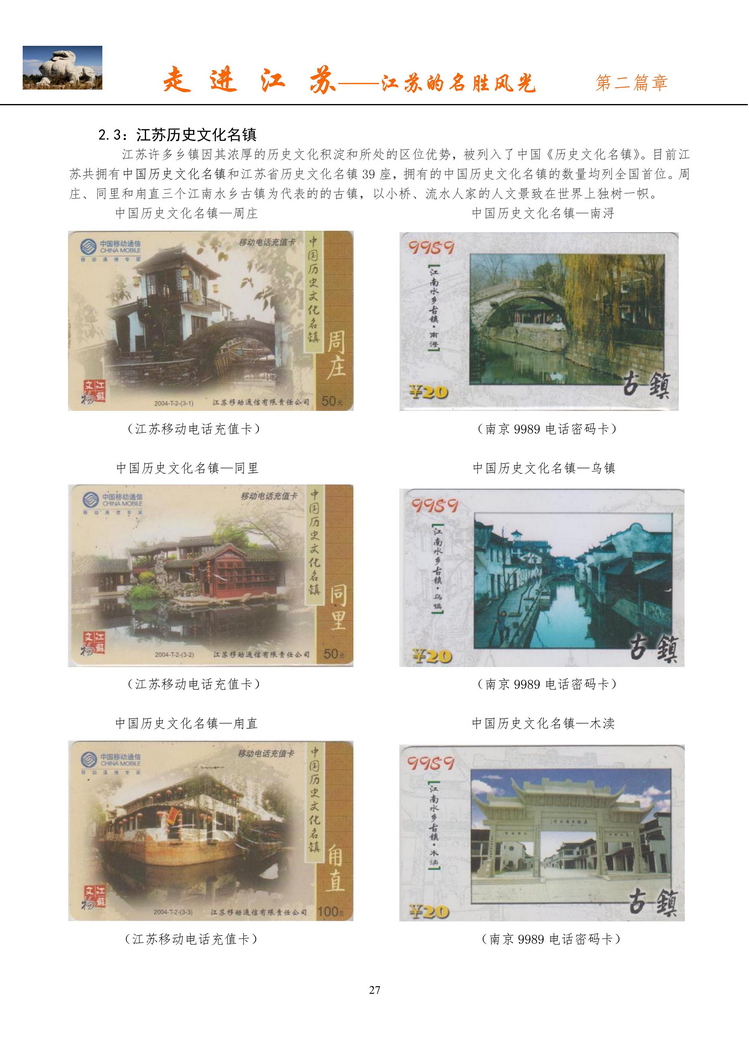 《走进江苏》电信卡集南京吕辉_29.jpg