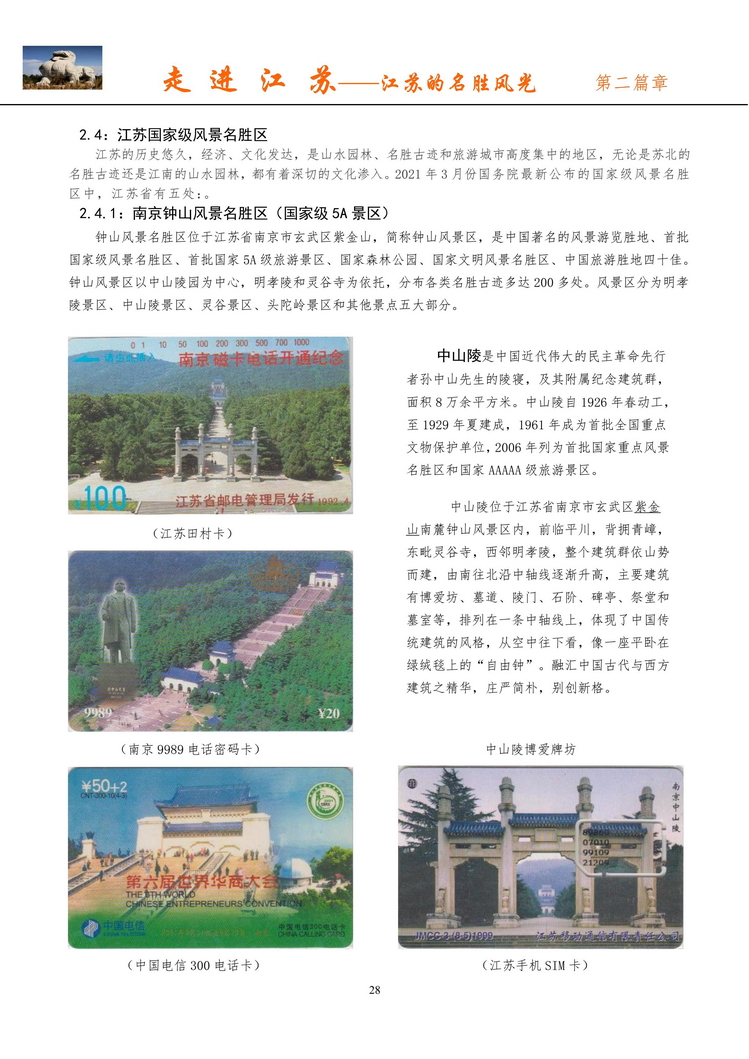 《走进江苏》电信卡集南京吕辉_30.jpg