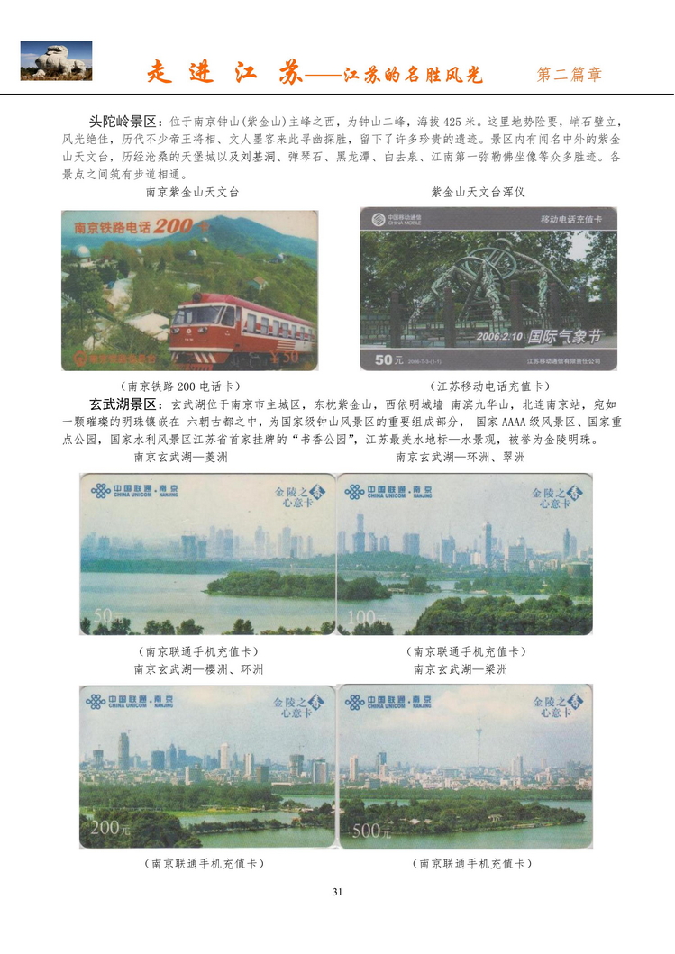 《走进江苏》电信卡集南京吕辉_33.jpg
