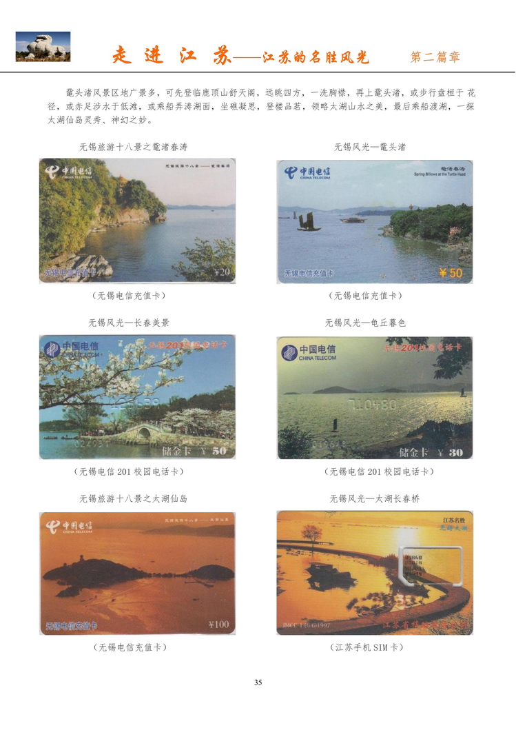 《走进江苏》电信卡集南京吕辉_37.jpg