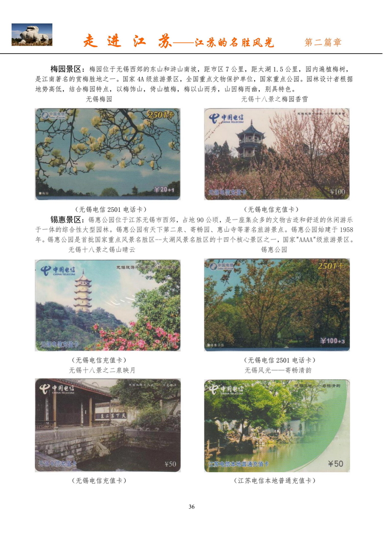 《走进江苏》电信卡集南京吕辉_38.jpg