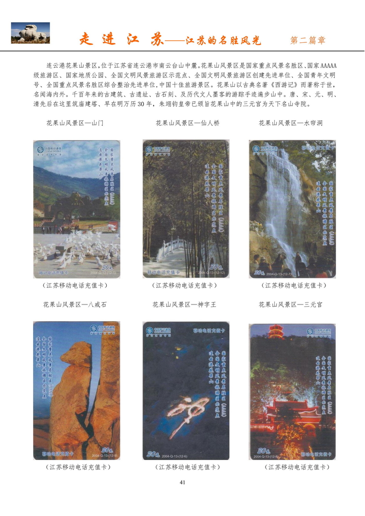 《走进江苏》电信卡集南京吕辉_43.jpg