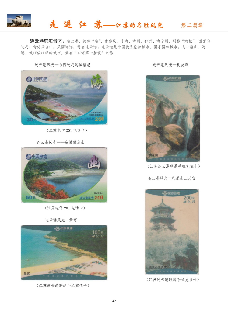 《走进江苏》电信卡集南京吕辉_44.jpg