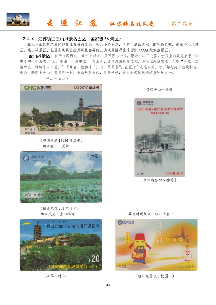 《走进江苏》电信卡集南京吕辉_45.jpg
