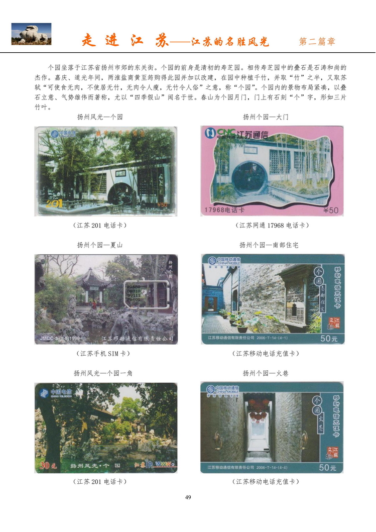 《走进江苏》电信卡集南京吕辉_51.jpg
