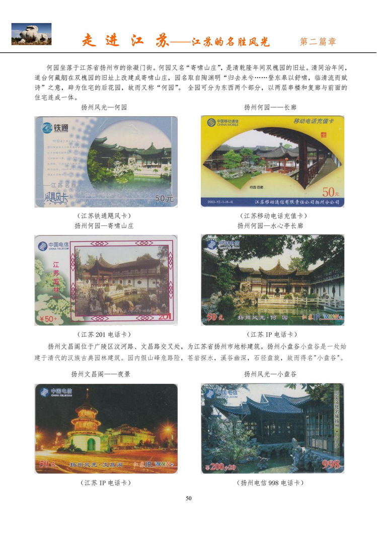 《走进江苏》电信卡集南京吕辉_52.jpg