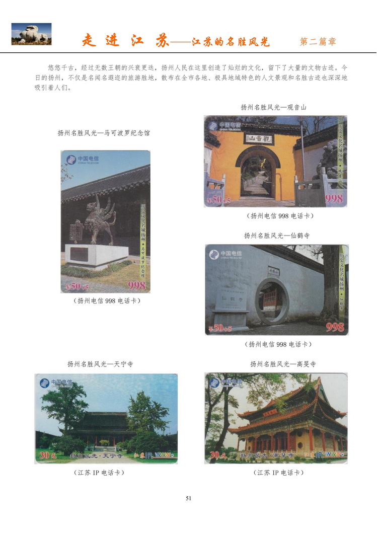 《走进江苏》电信卡集南京吕辉_53.jpg