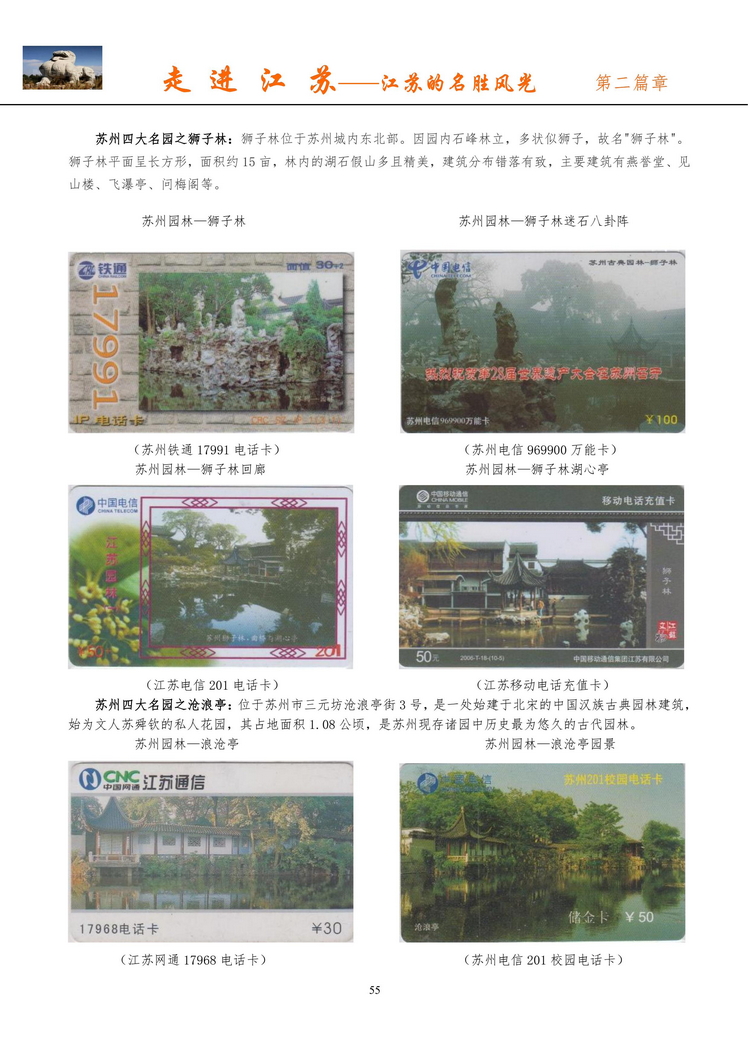 《走进江苏》电信卡集南京吕辉_57.jpg