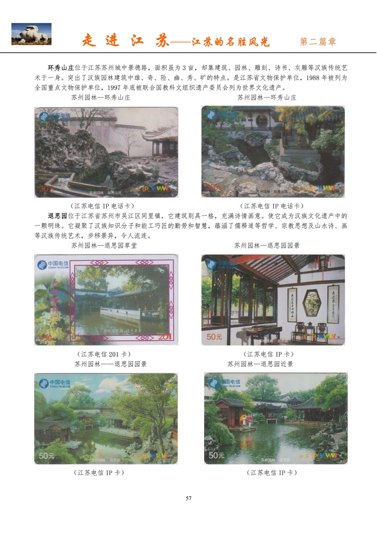 《走进江苏》电信卡集南京吕辉_59.jpg