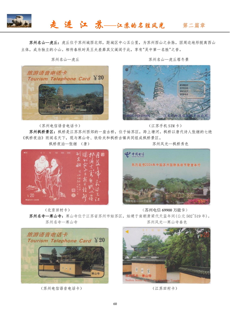 《走进江苏》电信卡集南京吕辉_62.jpg
