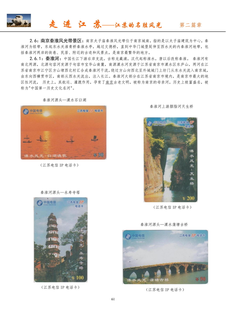 《走进江苏》电信卡集南京吕辉_63.jpg