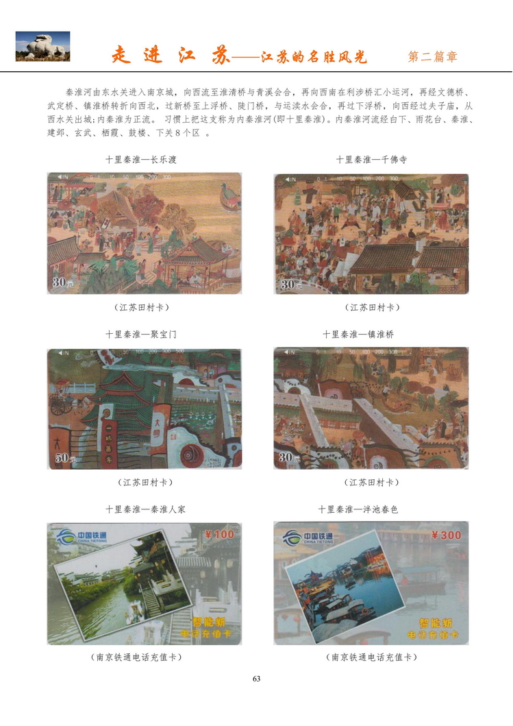 《走进江苏》电信卡集南京吕辉_65.jpg