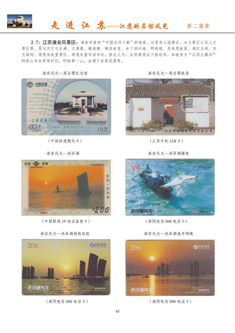 《走进江苏》电信卡集南京吕辉_67.jpg
