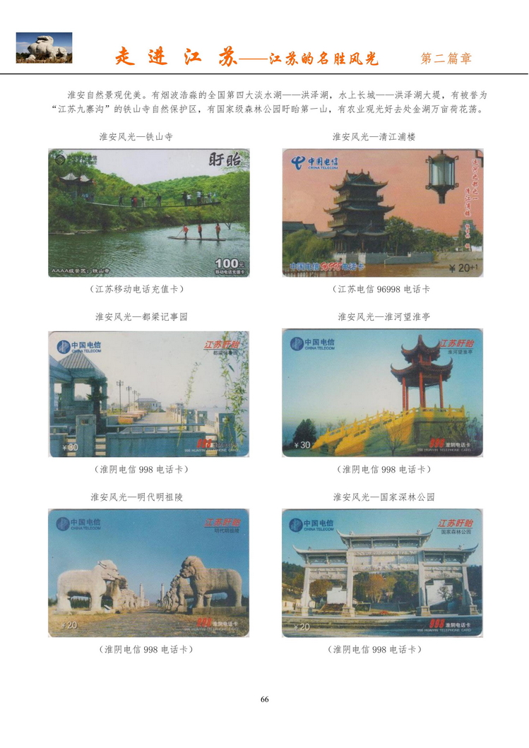 《走进江苏》电信卡集南京吕辉_68.jpg