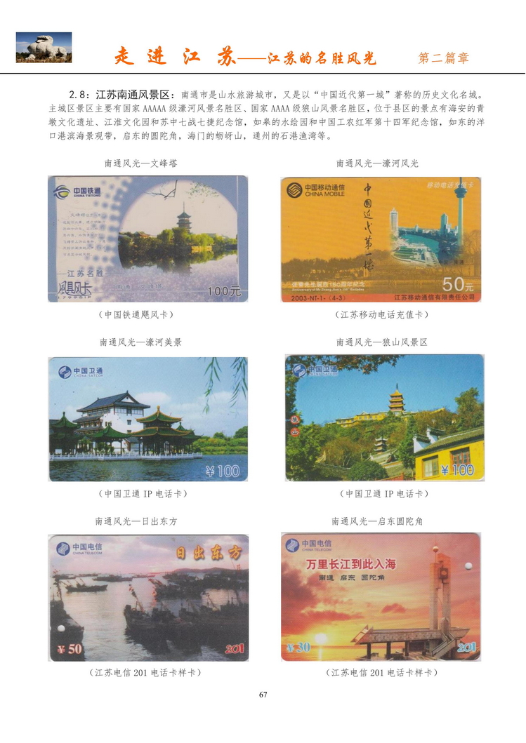 《走进江苏》电信卡集南京吕辉_69.jpg