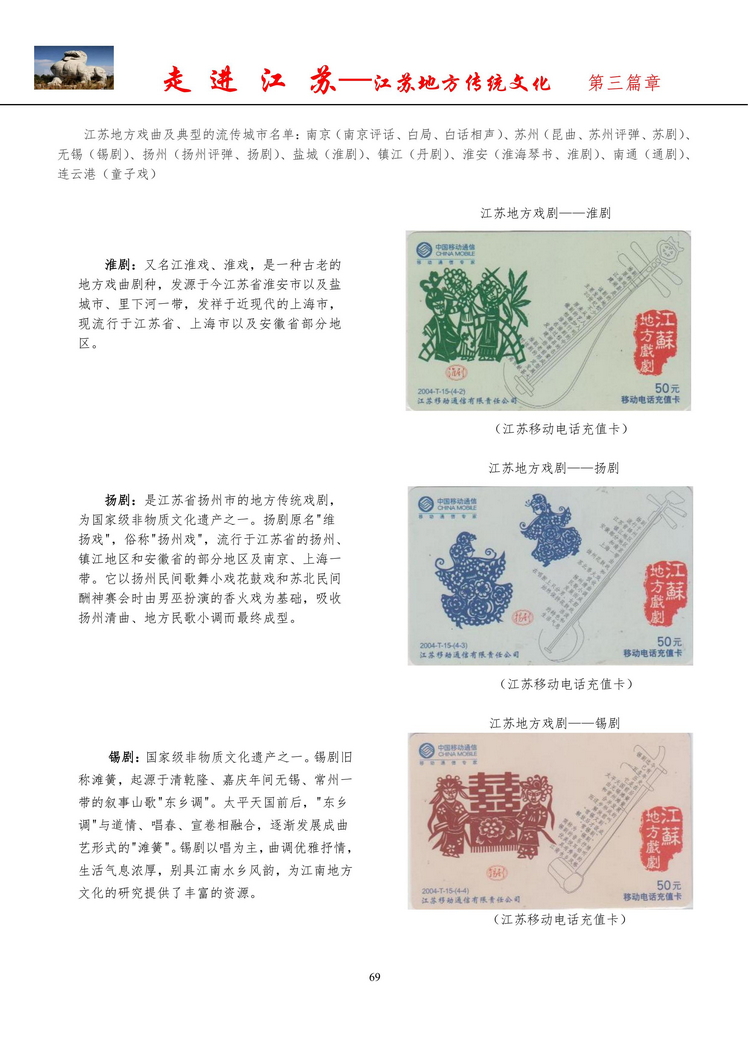 《走进江苏》电信卡集南京吕辉_71.jpg