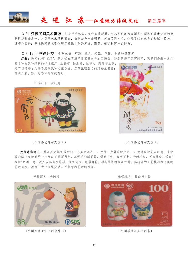 《走进江苏》电信卡集南京吕辉_73.jpg