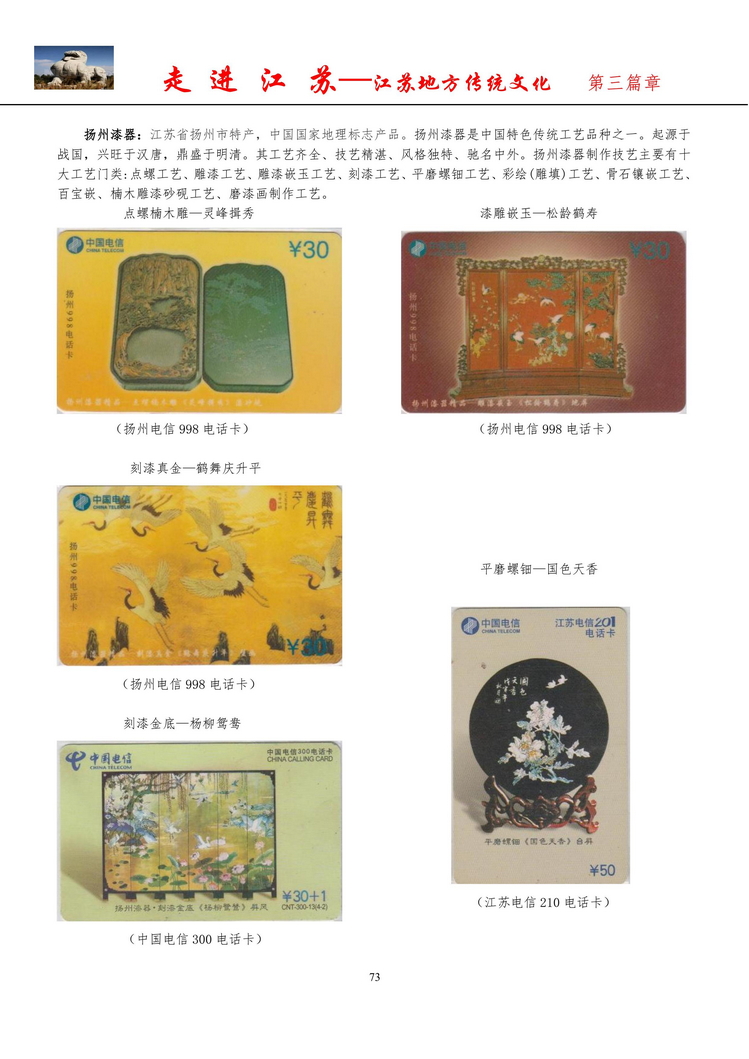 《走进江苏》电信卡集南京吕辉_75.jpg