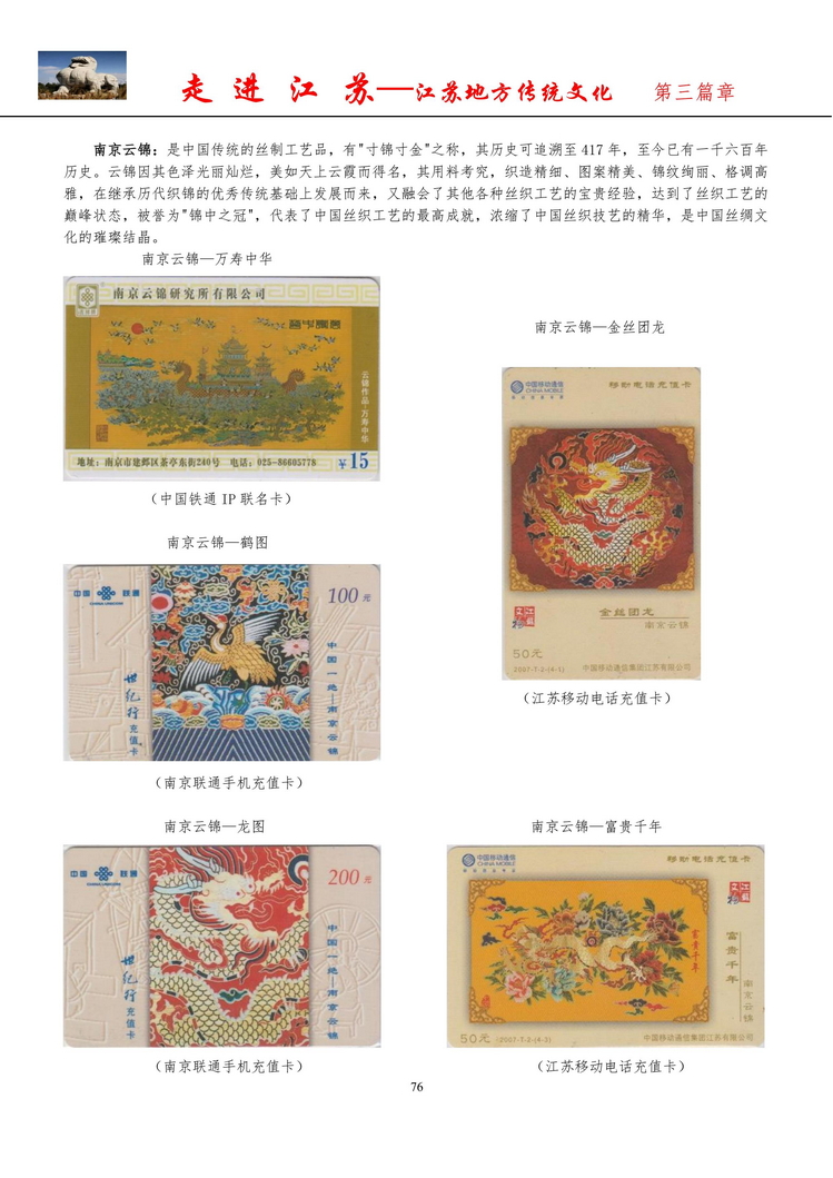 《走进江苏》电信卡集南京吕辉_78.jpg